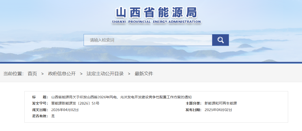 山西2026年风光竞配方案：单体≥60MW，优先支持“人工智能+”等项目