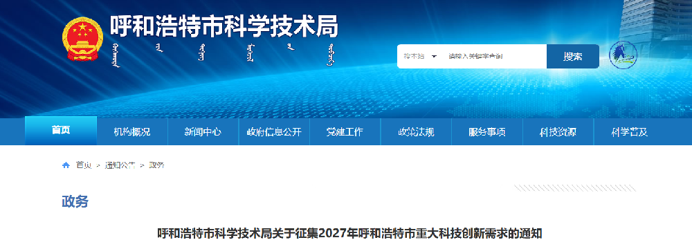 内蒙古呼和浩特征集2027年重大科技创新需求：支持方向包括储能、算电协同、新能源汽车等